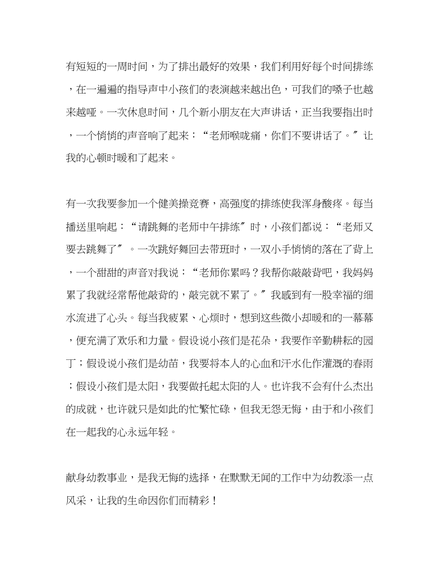 2023年教师师德生命因孩子而精彩.docx_第2页