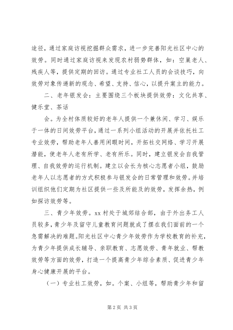 2023年推进社会化管理创新工作经验总结材料.docx_第2页