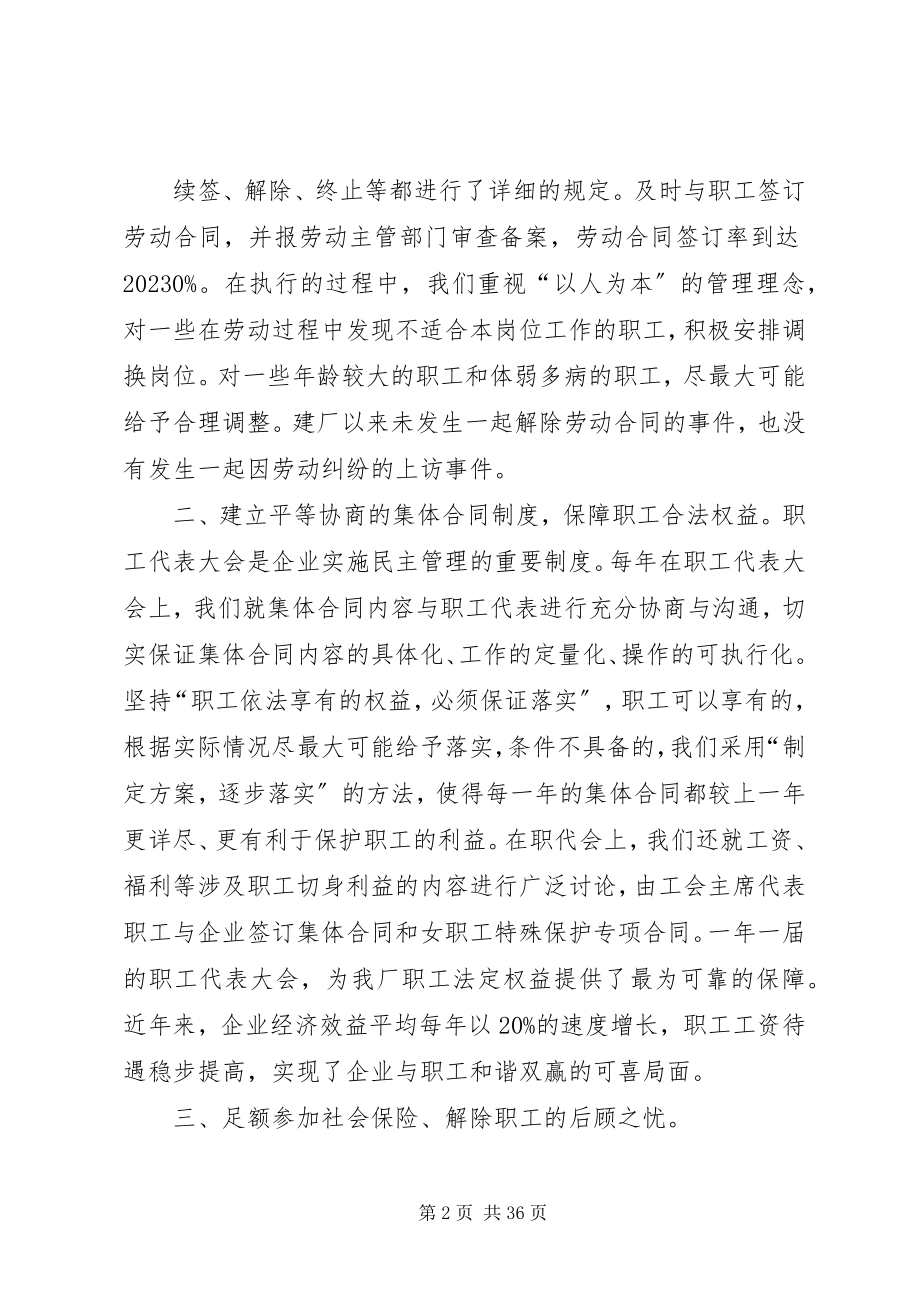 2023年榆炼创建劳动关系和谐企业经验交流材料.docx_第2页