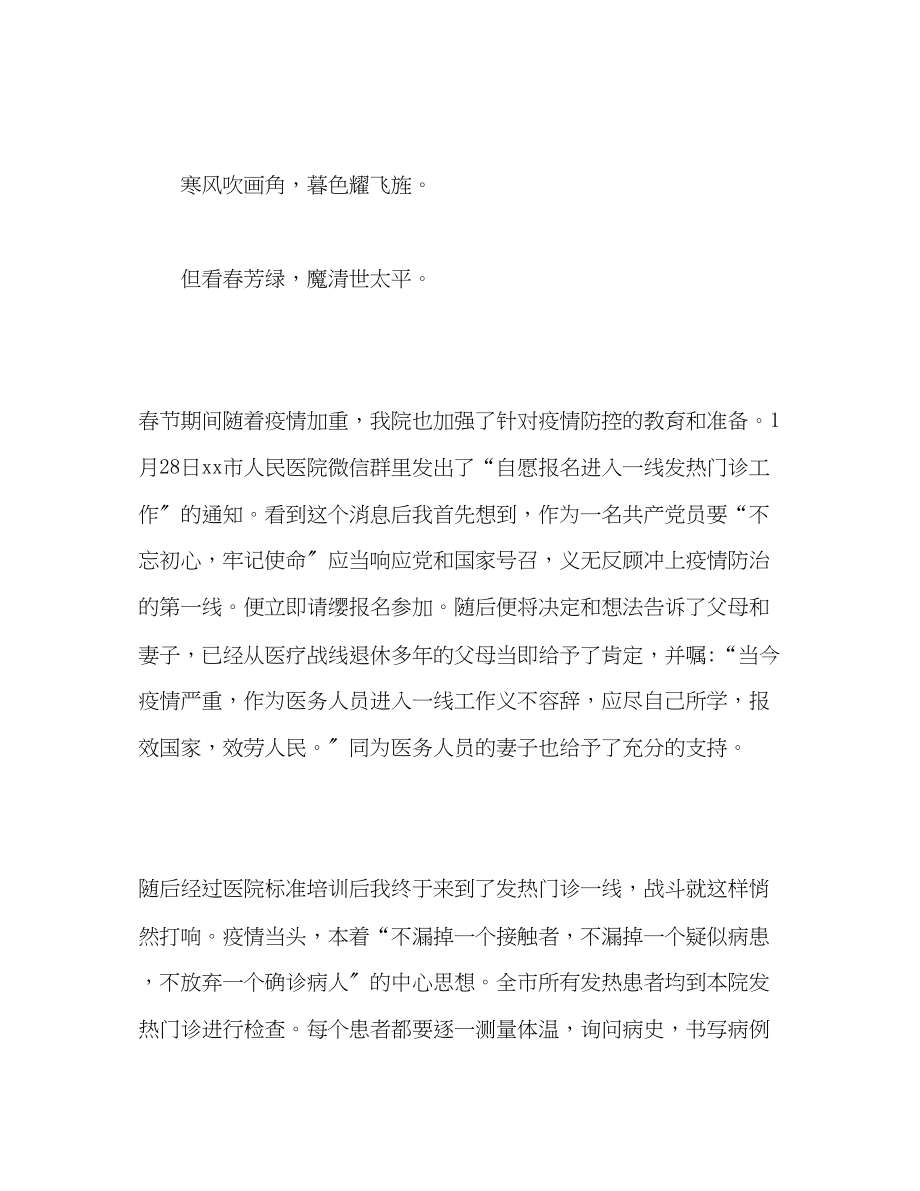 2023年一线医务人员抗疫心得体会2篇.docx_第3页