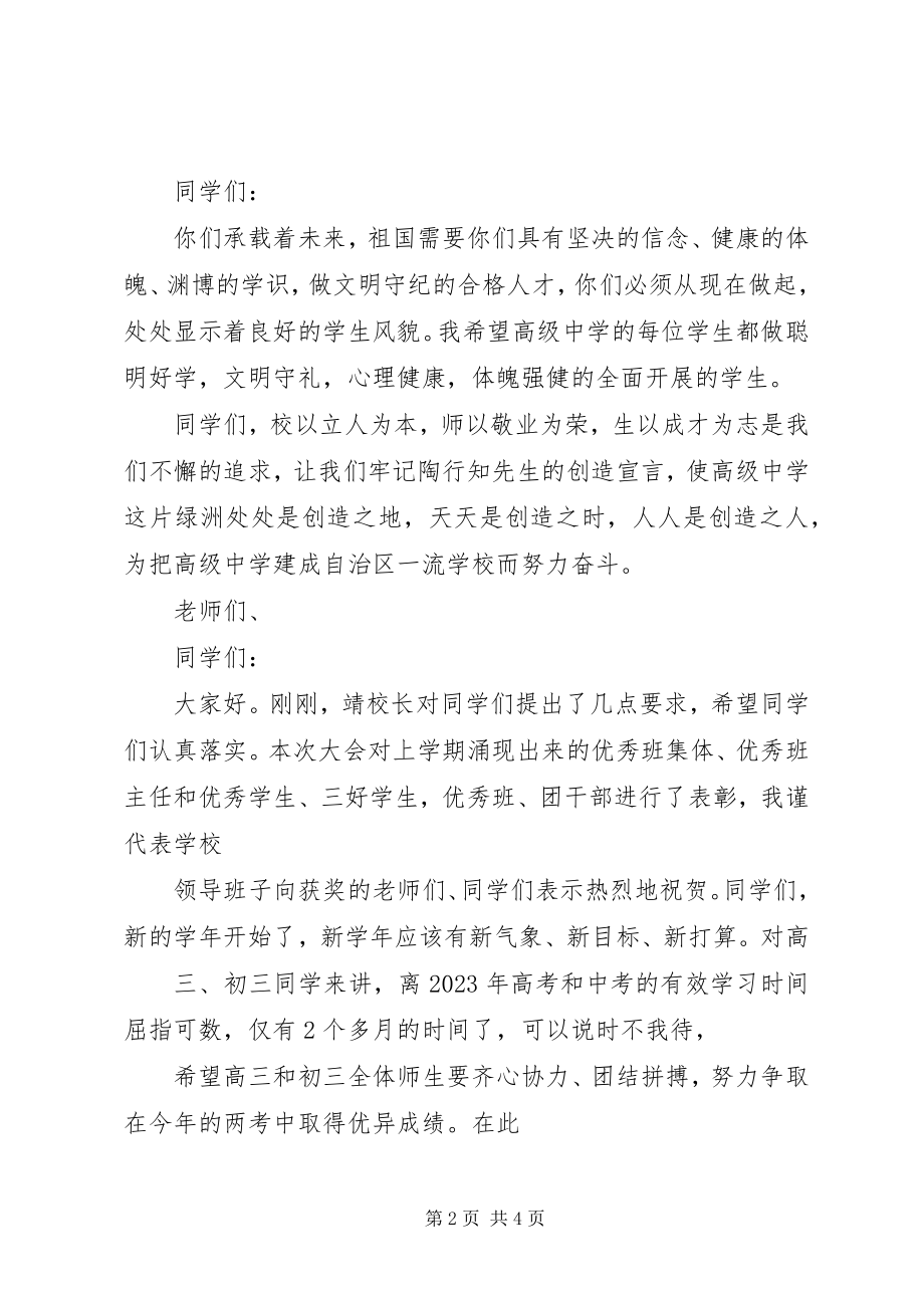 2023年开学典礼活动总结讲话[推荐.docx_第2页