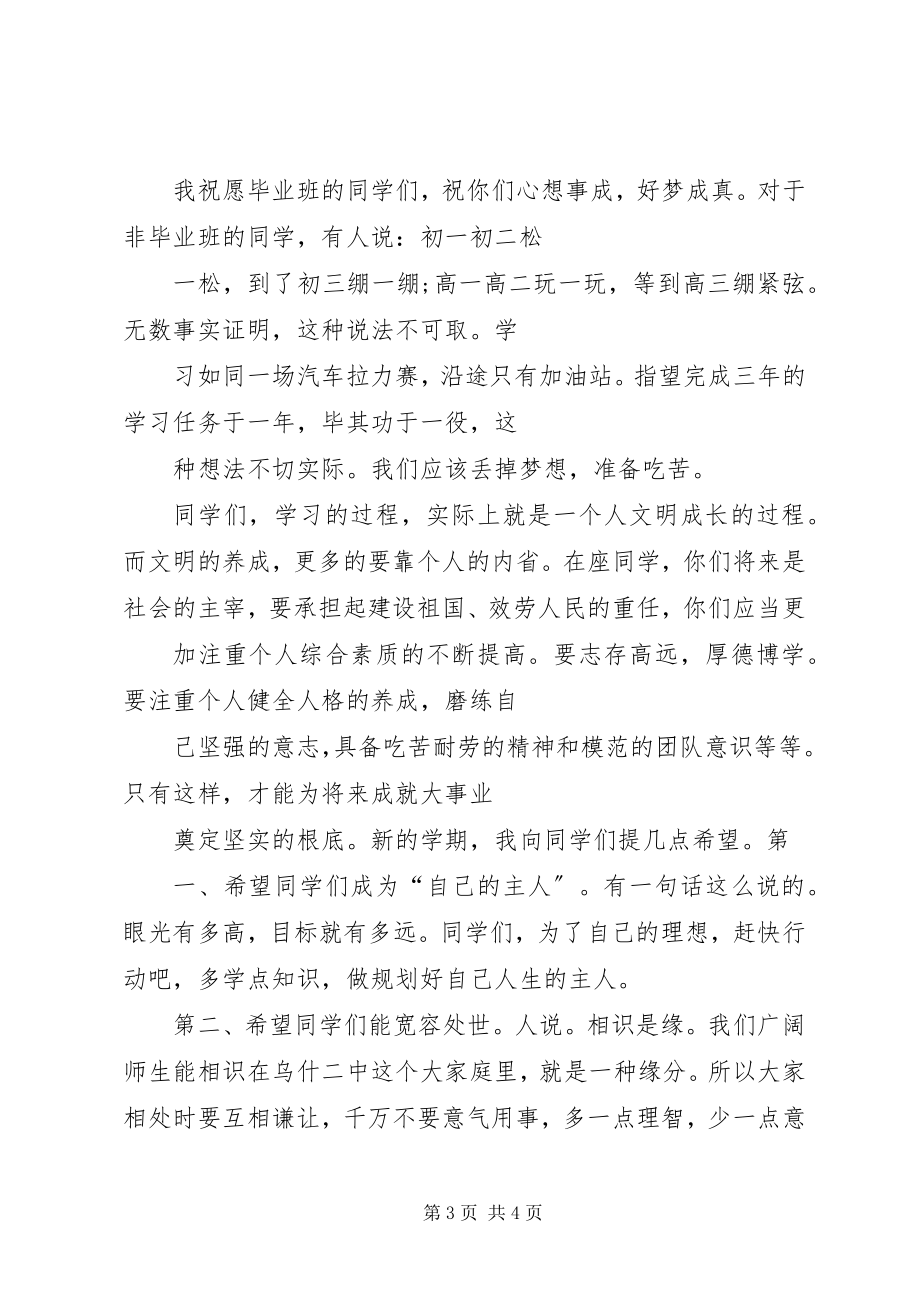 2023年开学典礼活动总结讲话[推荐.docx_第3页