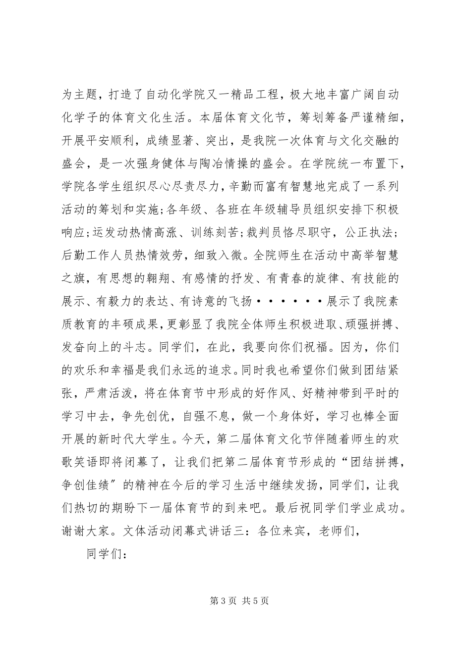 2023年文体活动闭幕式致辞.docx_第3页