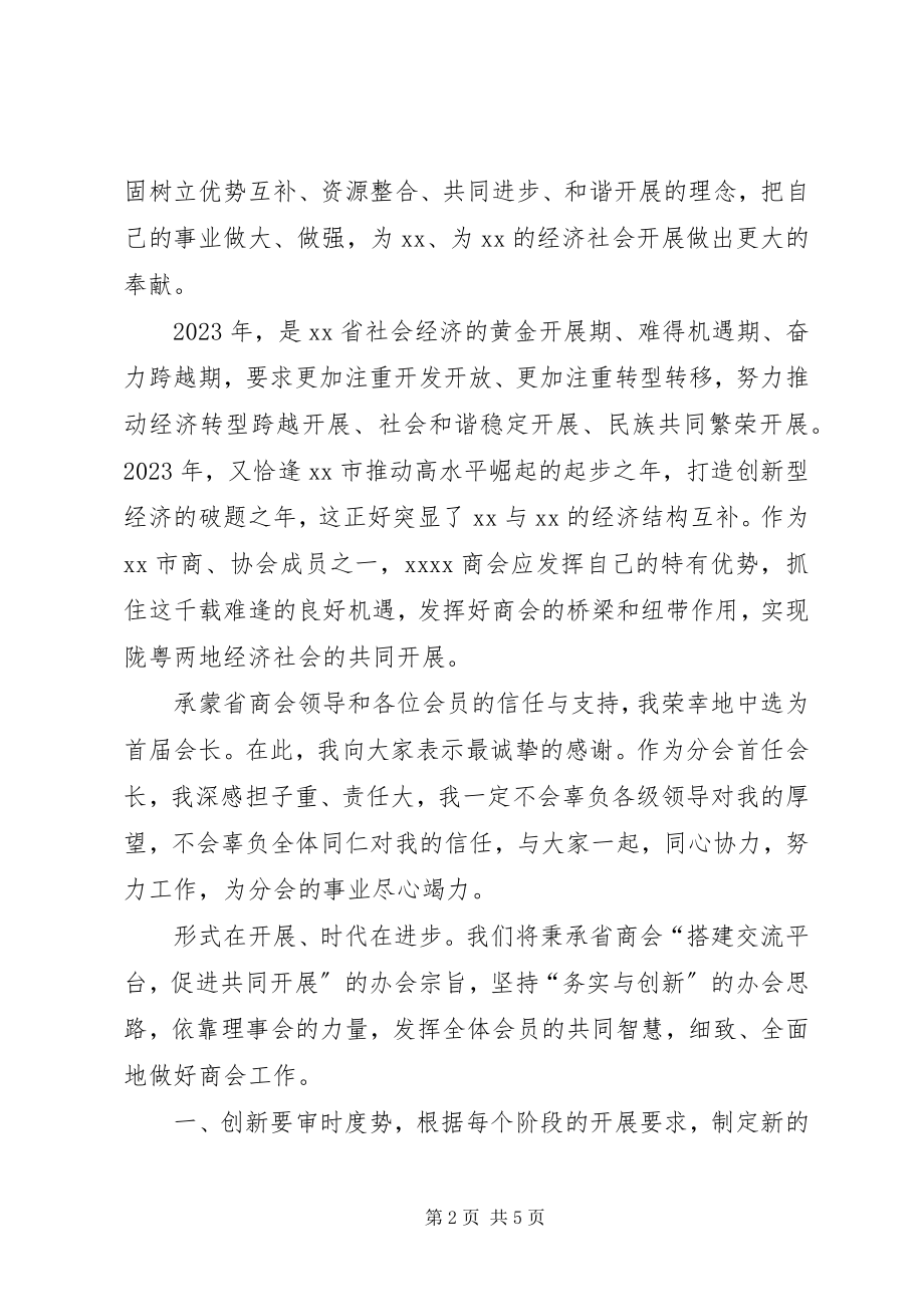 2023年XX商会成立大会的会长讲话.docx_第2页