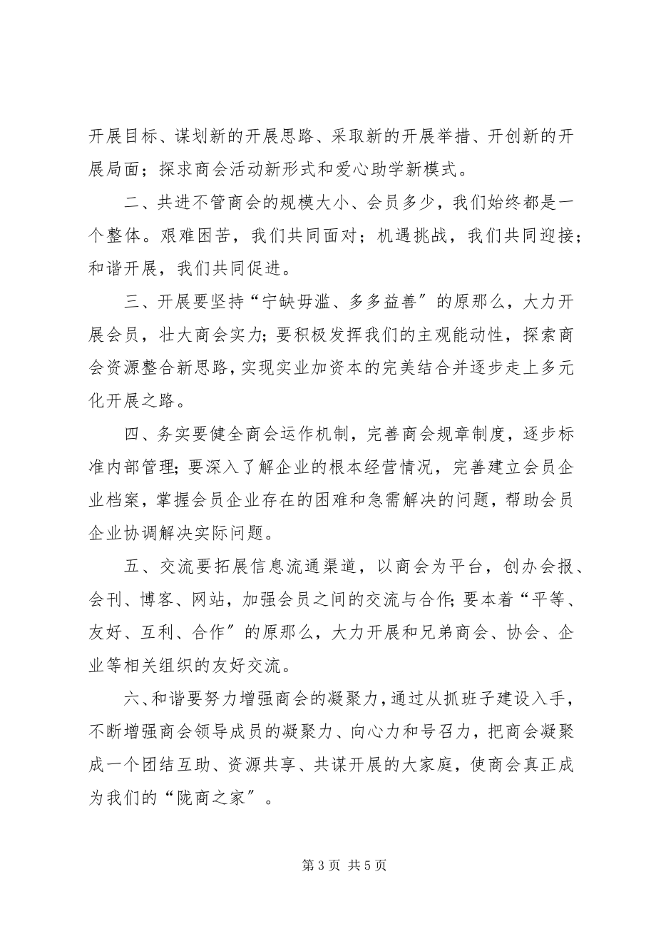 2023年XX商会成立大会的会长讲话.docx_第3页