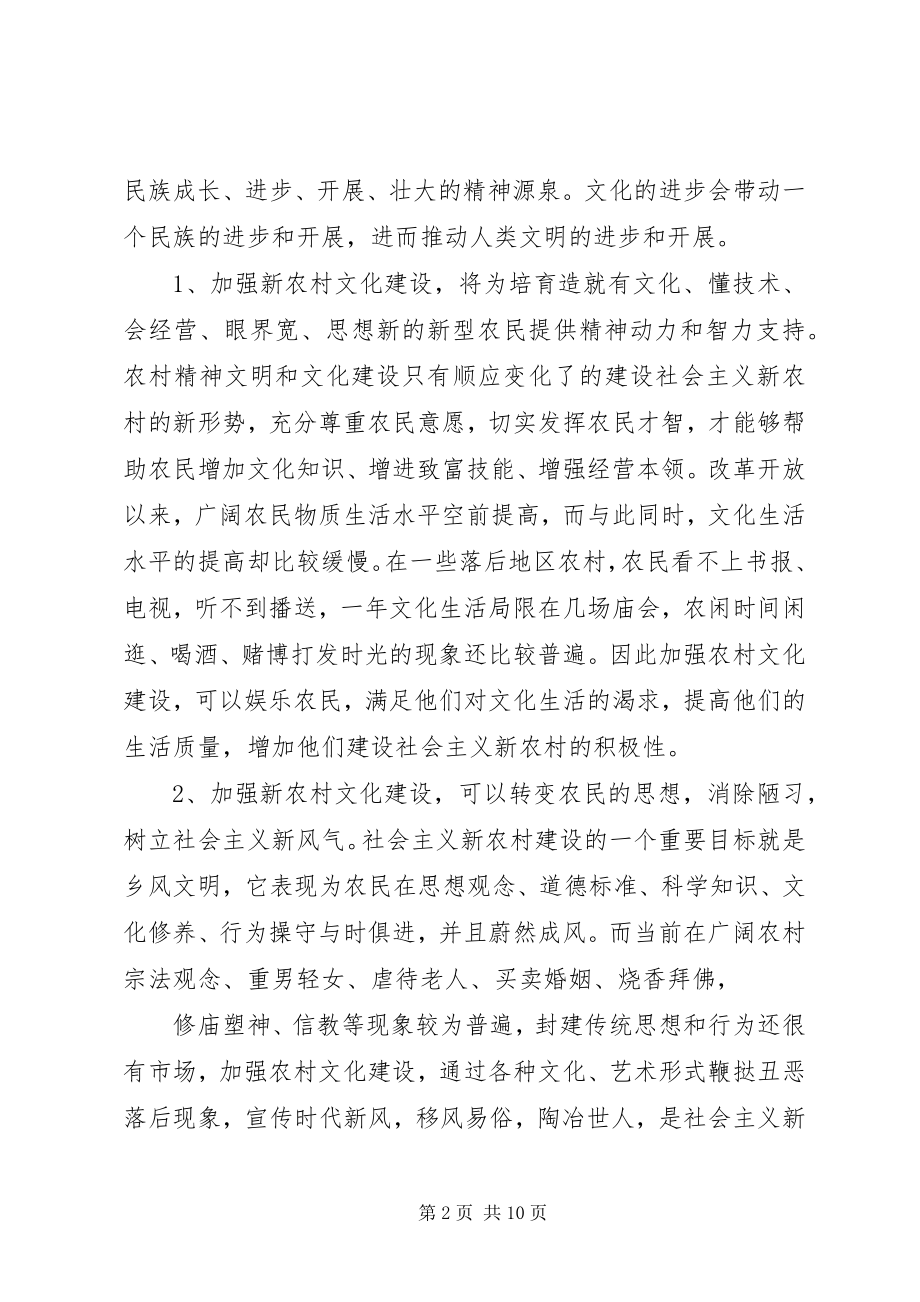 2023年论社会主义新农村文化建设.docx_第2页