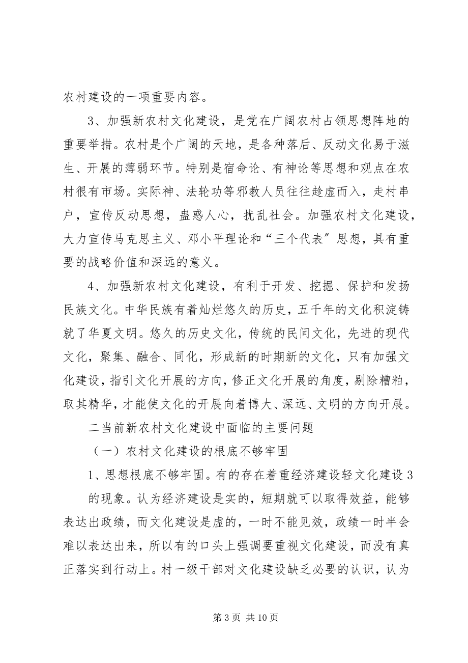 2023年论社会主义新农村文化建设.docx_第3页