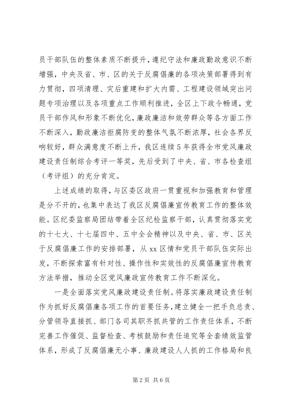 2023年反腐倡廉宣传教育工作经验交流.docx_第2页