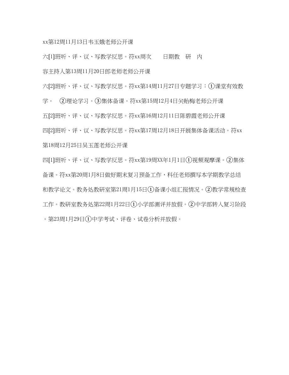 2023年语文组教研活动计划.docx_第2页