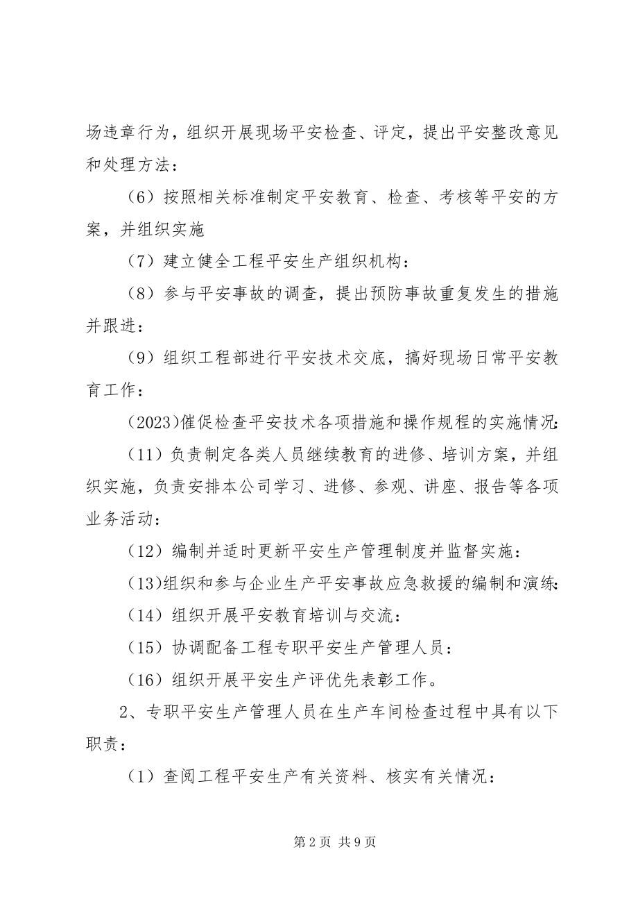 2023年公司成立安全生产管理机构五篇.docx_第2页