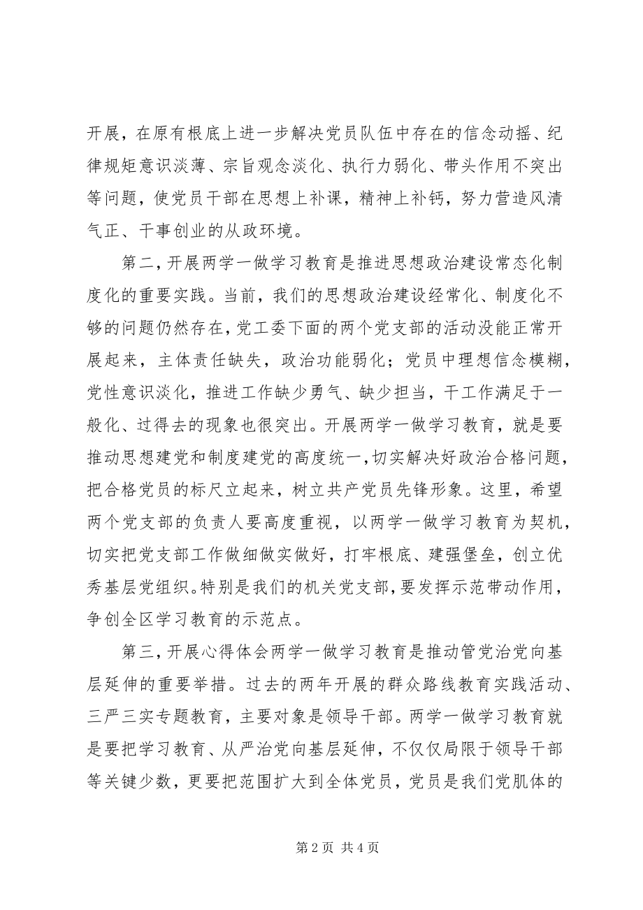 2023年管委会“两学一做”教育动员会致辞稿.docx_第2页