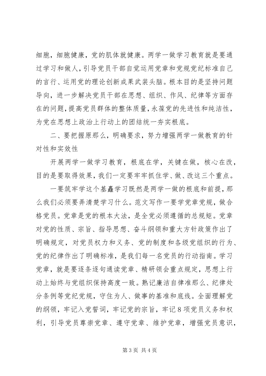 2023年管委会“两学一做”教育动员会致辞稿.docx_第3页