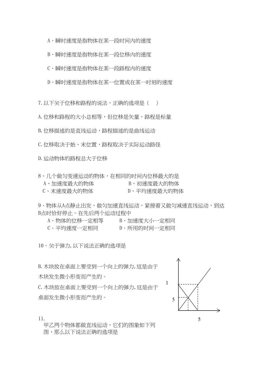 2023年湖南省汉寿龙池实验11高一物理上学期期中考试新人教版.docx_第2页