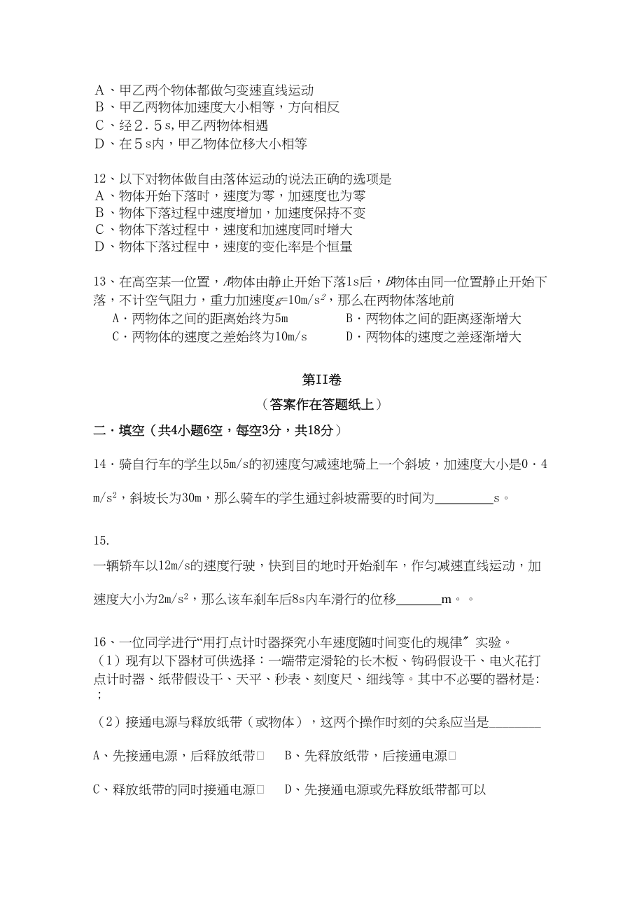 2023年湖南省汉寿龙池实验11高一物理上学期期中考试新人教版.docx_第3页