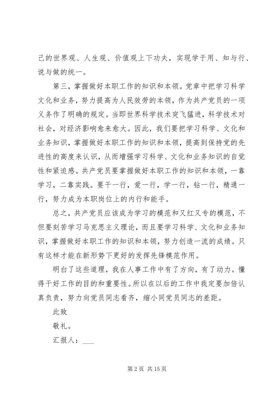 2023年思想汇报工作的总结.docx_第2页