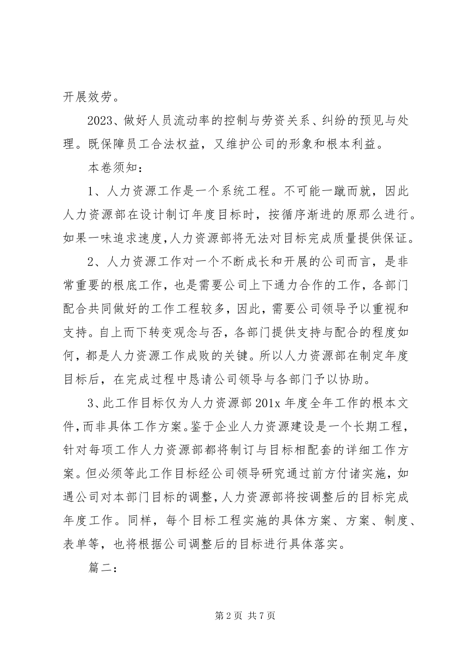 2023年人力资源方案多篇.docx_第2页