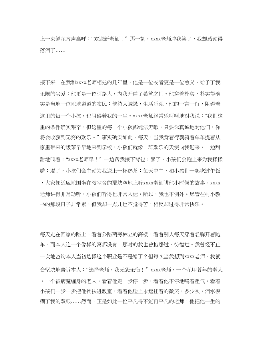 2023年农村教师工作心得1500字.docx_第2页