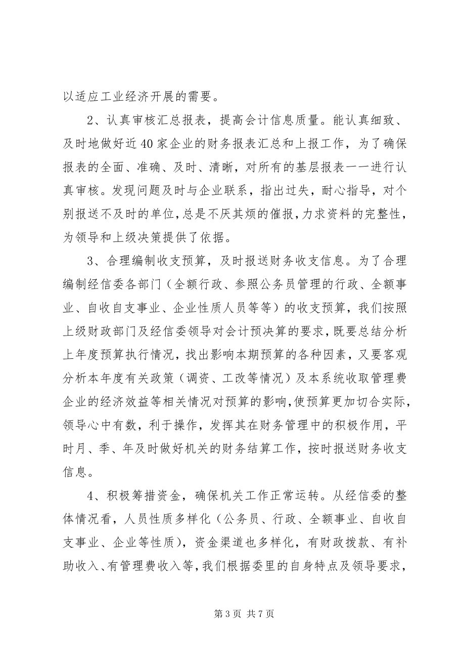 2023年行政事业单位个人工作总结.docx_第3页