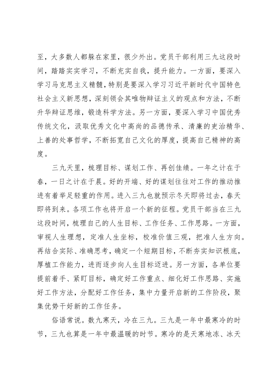 2023年春节廉洁自律心得优质素材集锦新编.docx_第2页