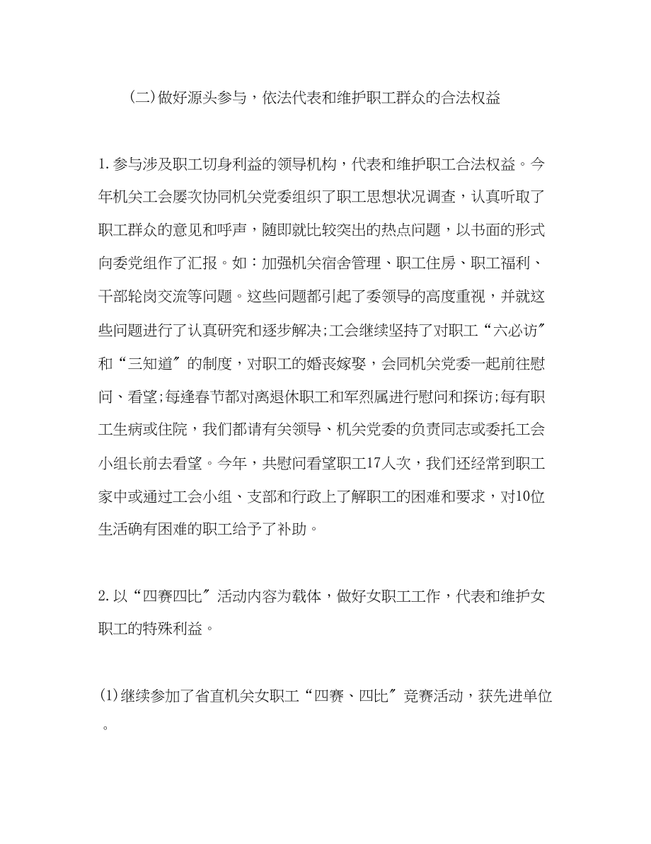 2023年机关工会工作自我总结.docx_第3页