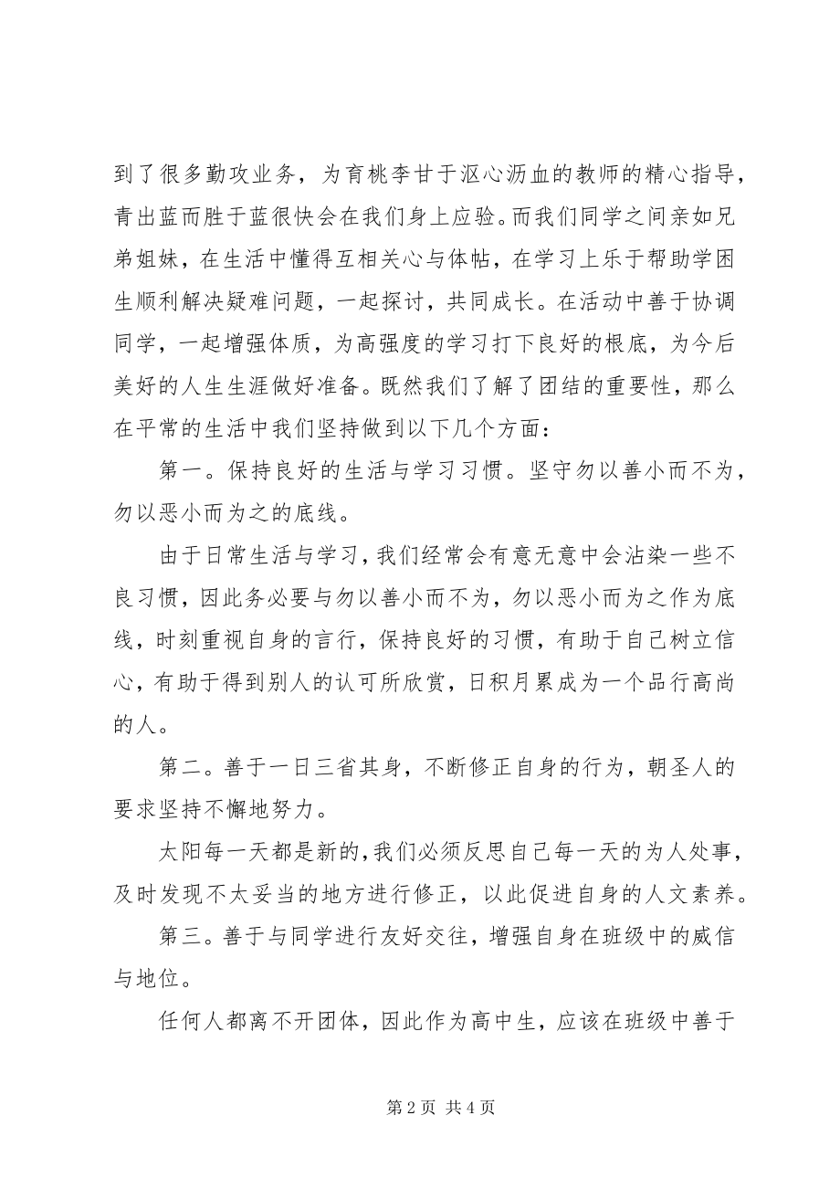 2023年团结演讲稿格式.docx_第2页