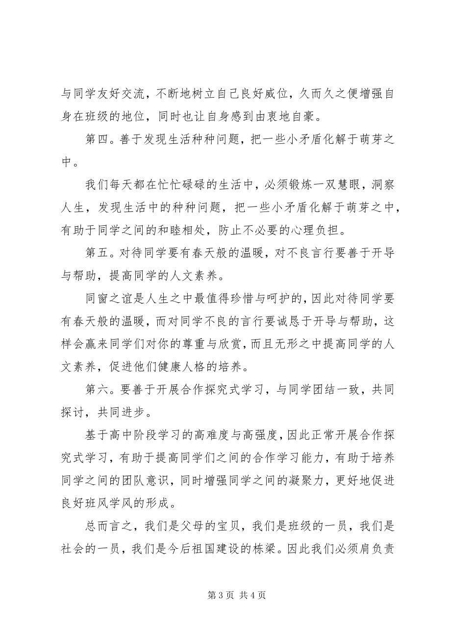 2023年团结演讲稿格式.docx_第3页