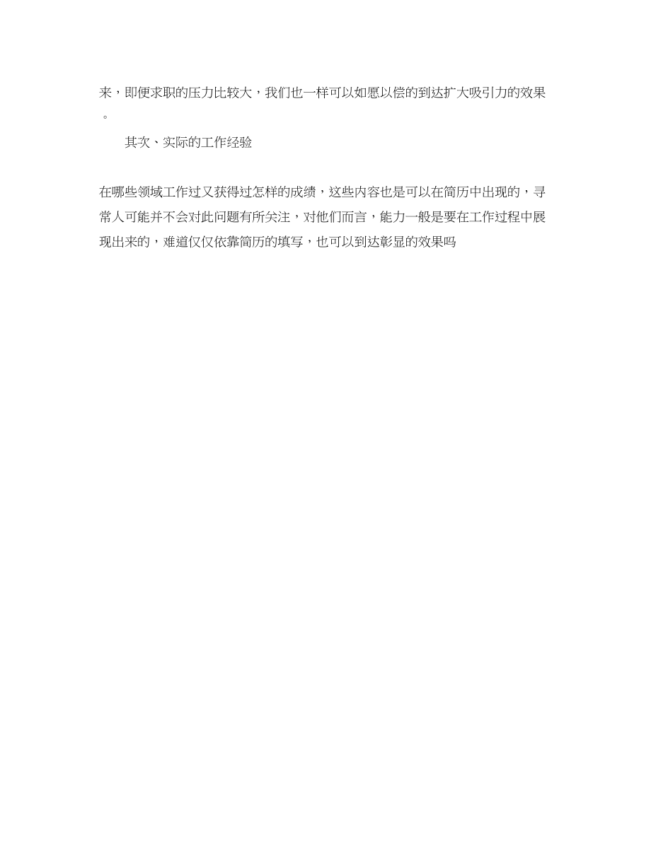 2023年汽车应用专业工作简历模板下载.docx_第2页