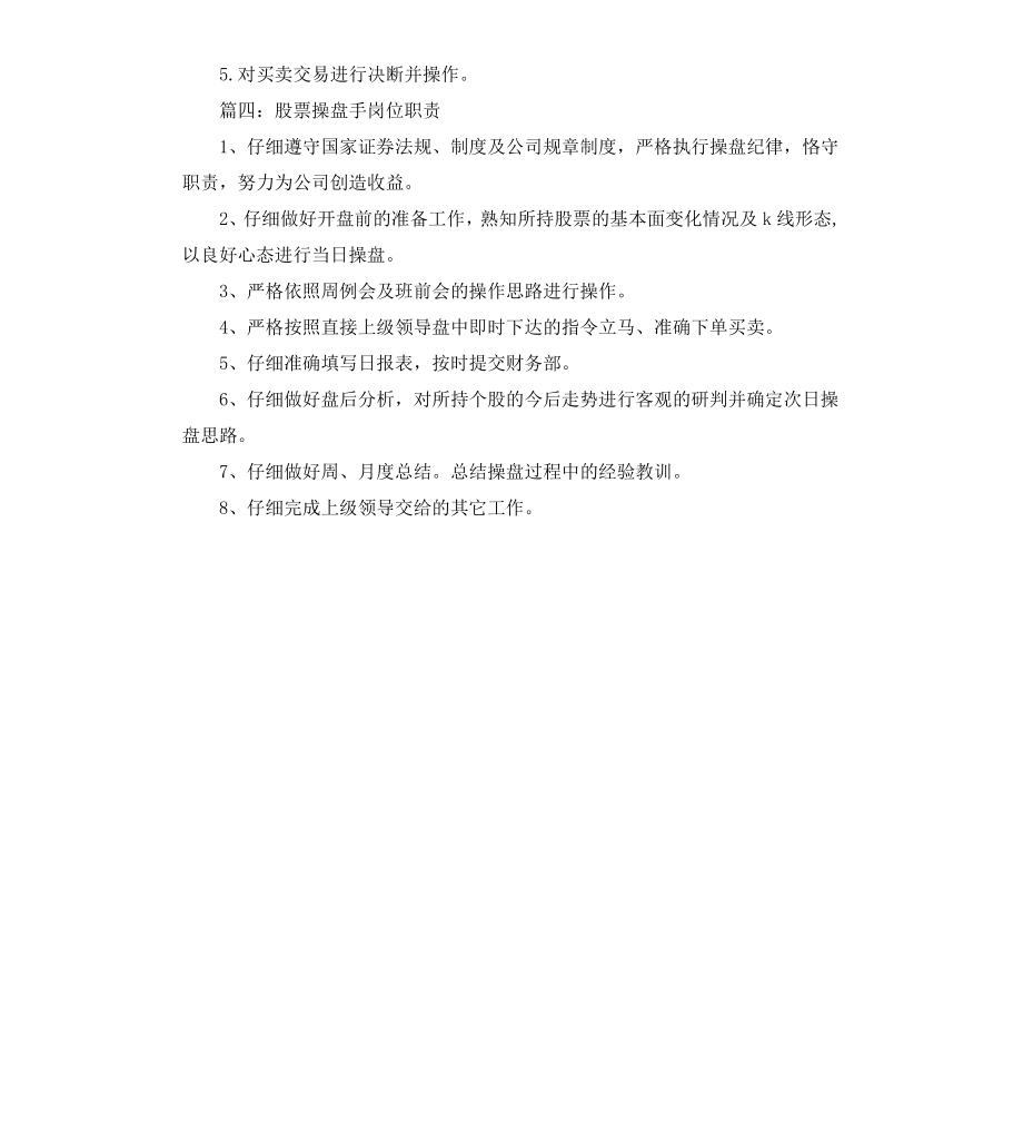 股票操盘手岗位职责.docx_第2页