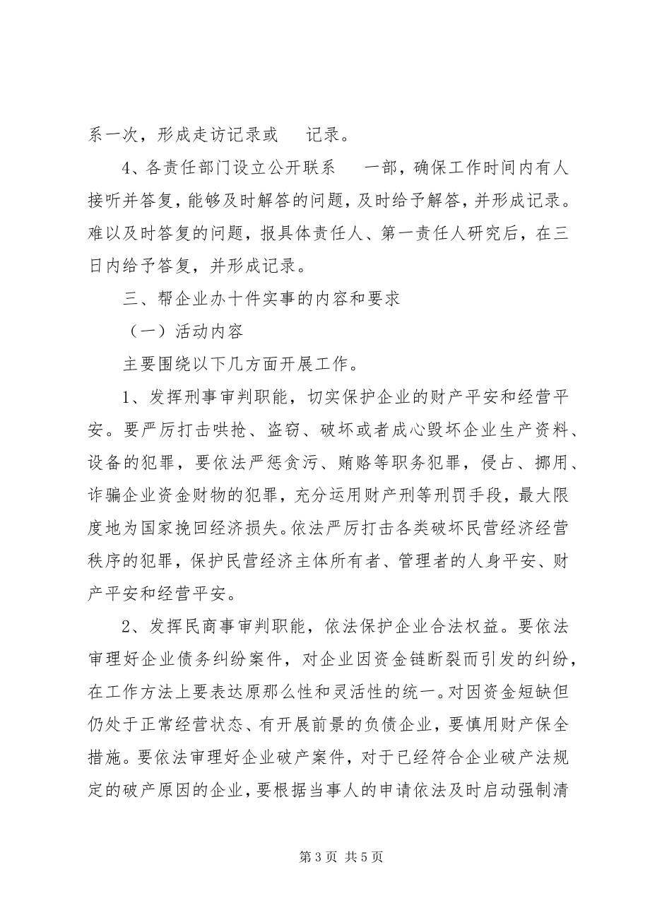 2023年法院开展服务大局三个十活动实施方案-法院服务大局措施.docx_第3页