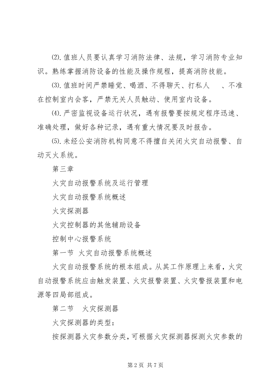 2023年消防值班员培训方案.docx_第2页