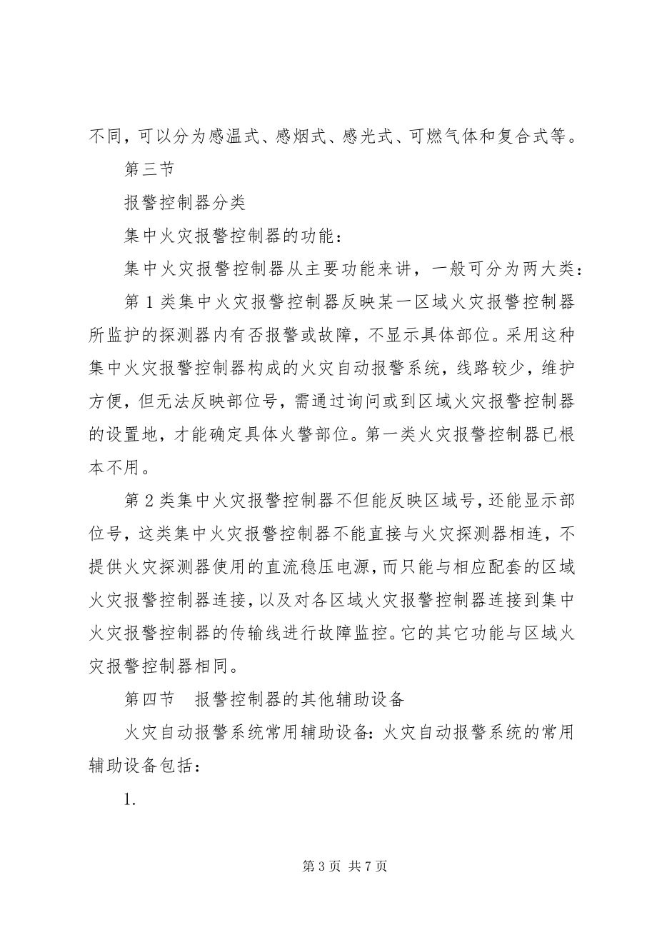 2023年消防值班员培训方案.docx_第3页