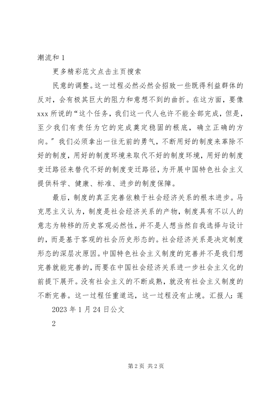 2023年学习十八届三中全会精神思想汇报.docx_第2页