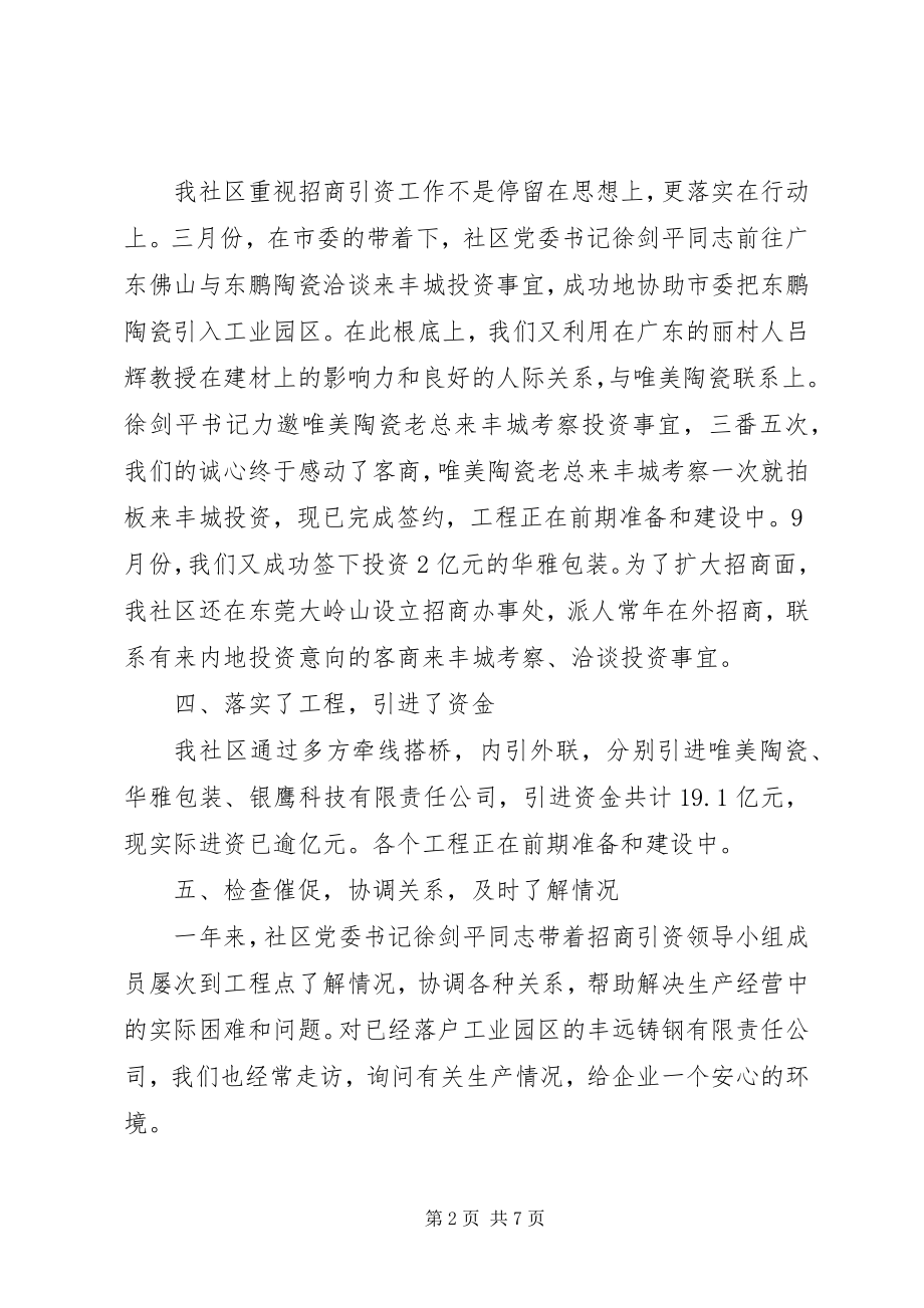 2023年社区招商引资年终工作总结.docx_第2页