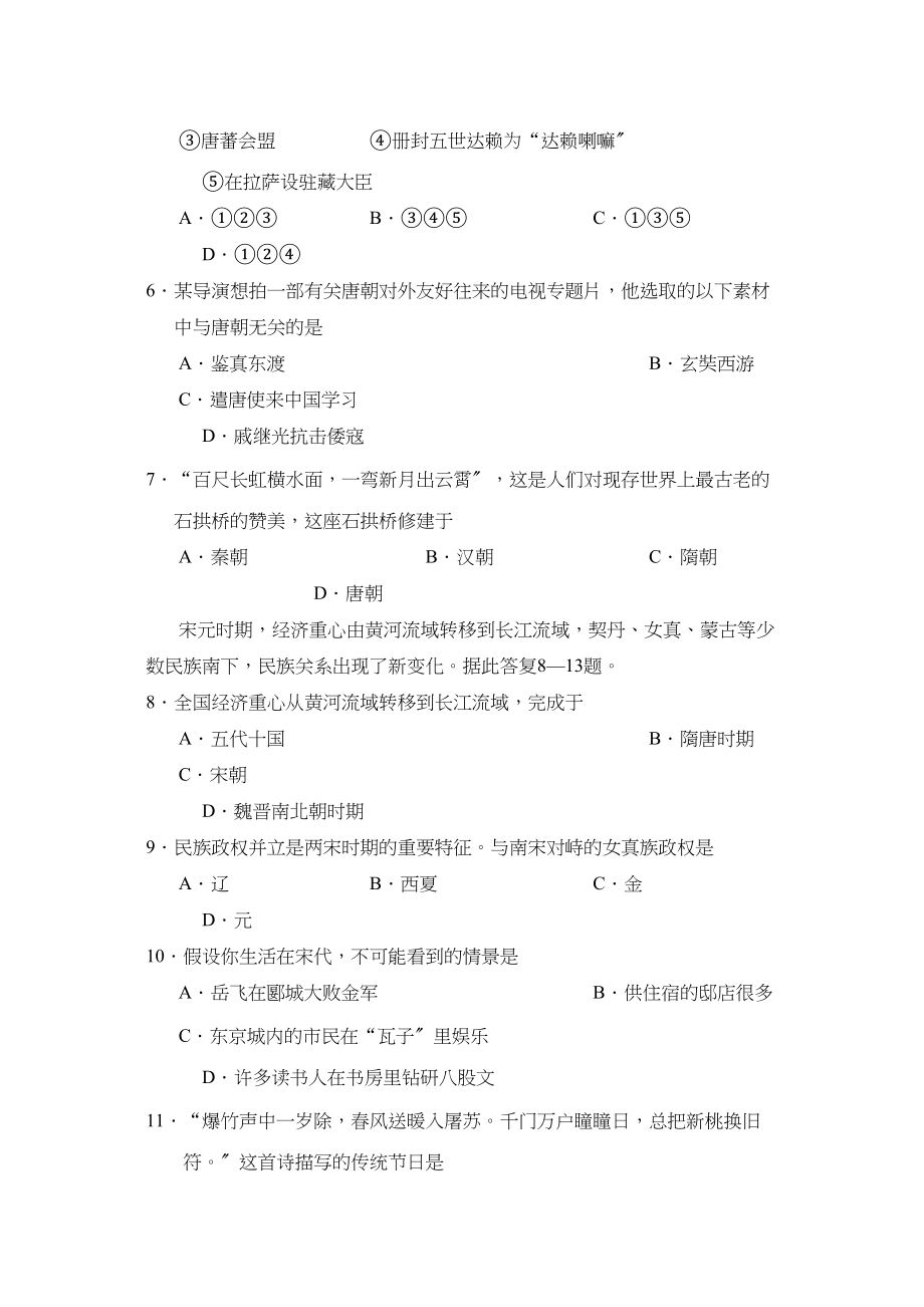 2023年度滕州市奎文北区第二学期七年级学业检测初中历史.docx_第2页