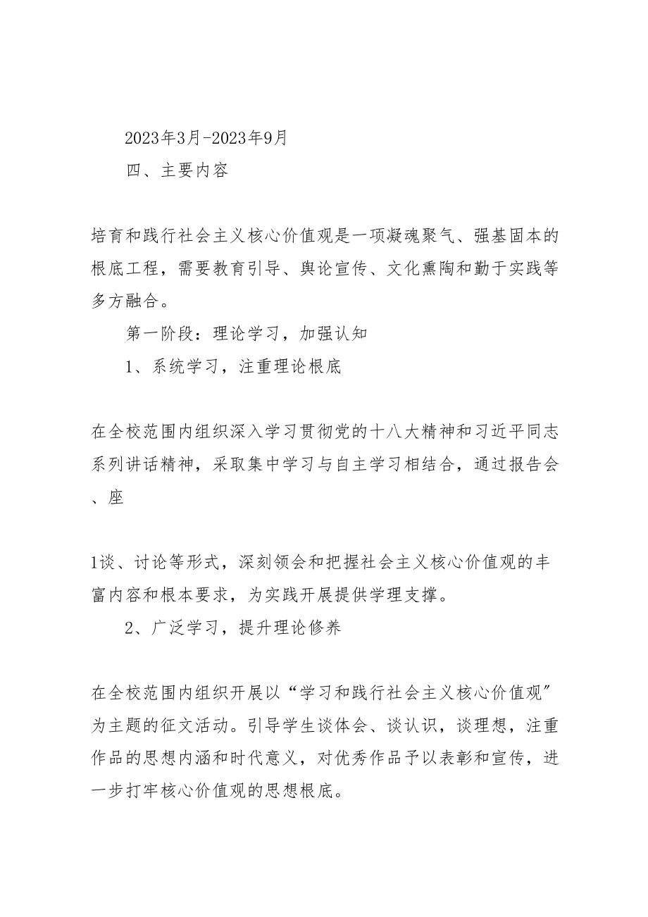 2023年开展社会主义核心价值观主题实践活动实施方案.doc_第2页