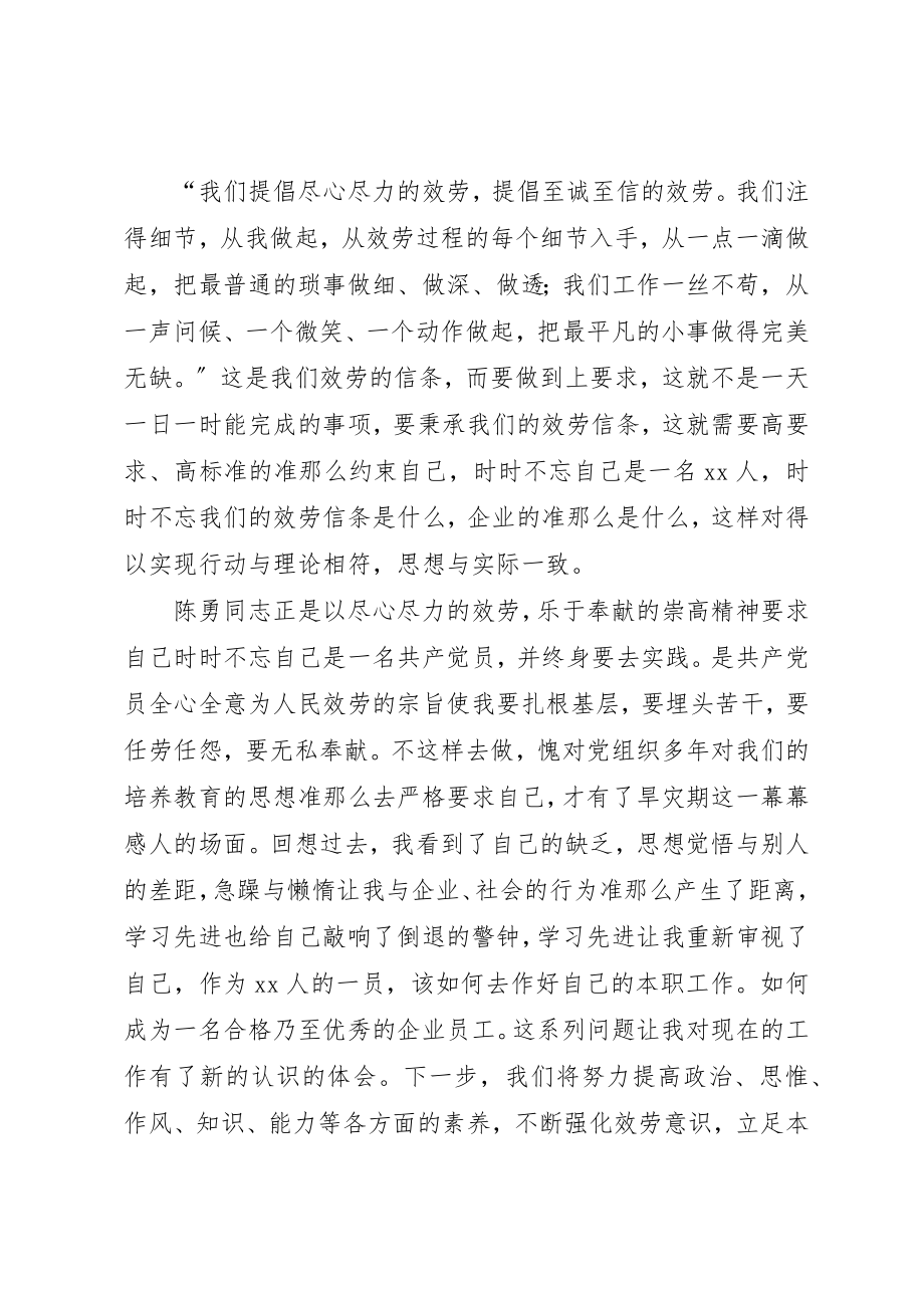 2023年从身边的先进事迹学起心得体会.docx_第2页