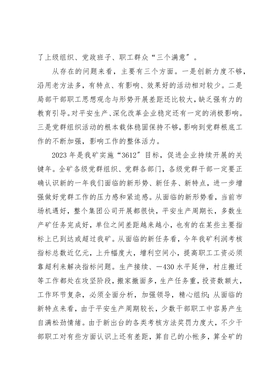 2023年党支部书记党群部门负责人会议致辞.docx_第2页