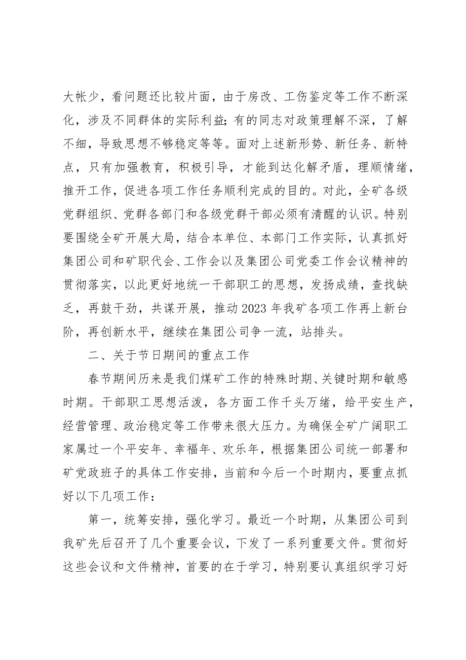 2023年党支部书记党群部门负责人会议致辞.docx_第3页