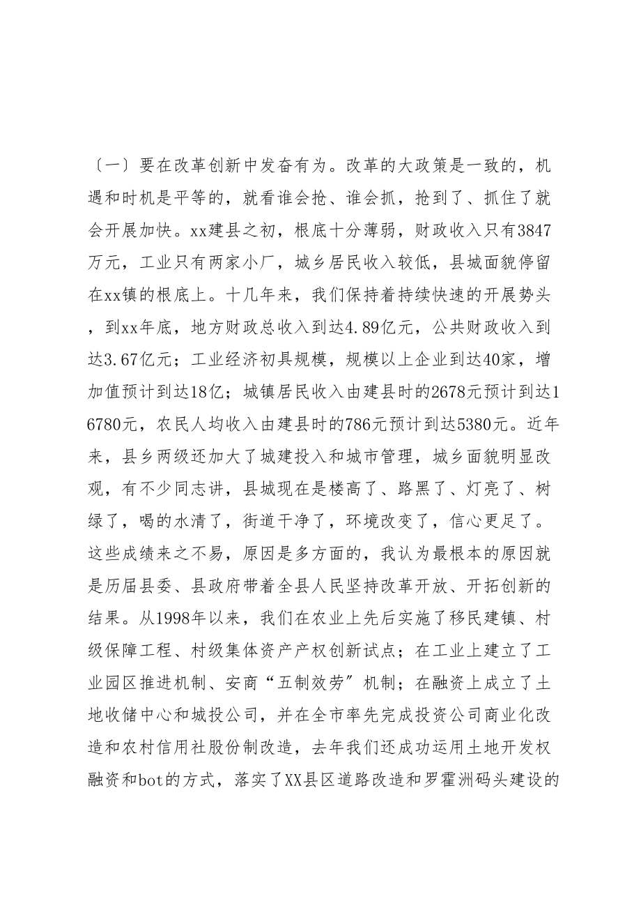 2023年全县经济工作会议致辞稿范文两篇.doc_第2页