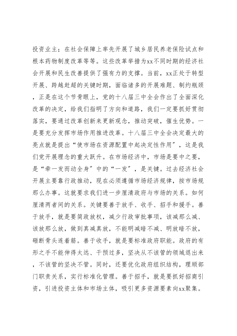 2023年全县经济工作会议致辞稿范文两篇.doc_第3页