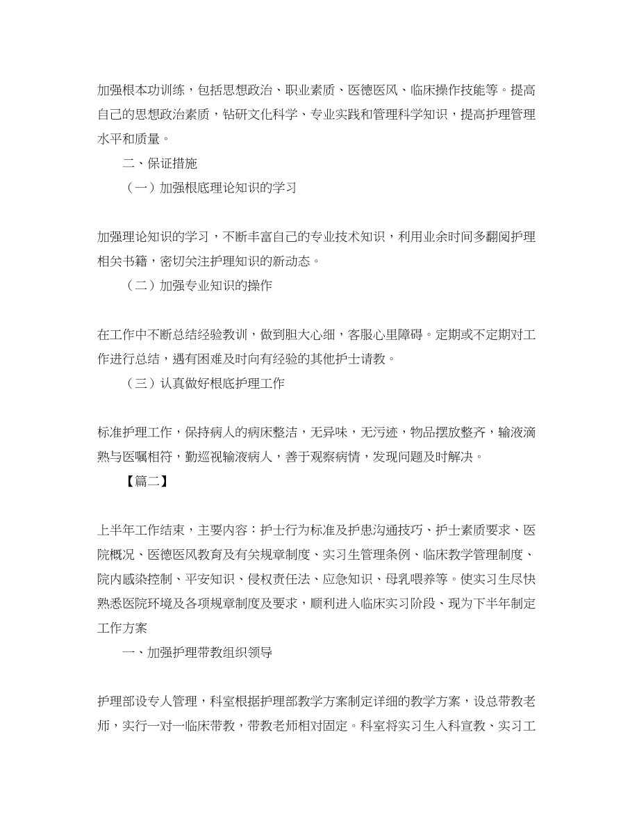 2023年医院临床护理工作计划.docx_第2页