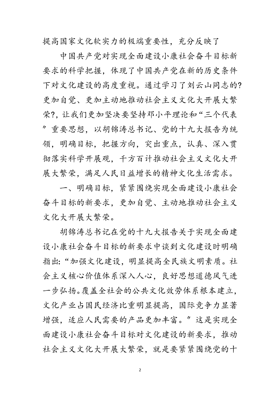 2023年明确目标把握文化大发展范文.doc_第2页