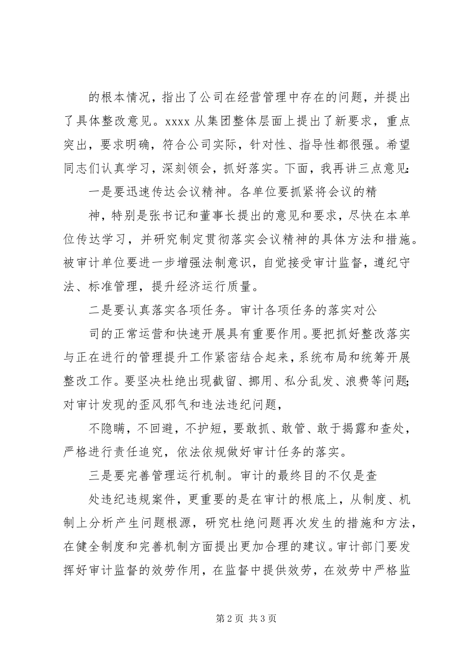 2023年全县财政税务审计工作会议主持词.docx_第2页