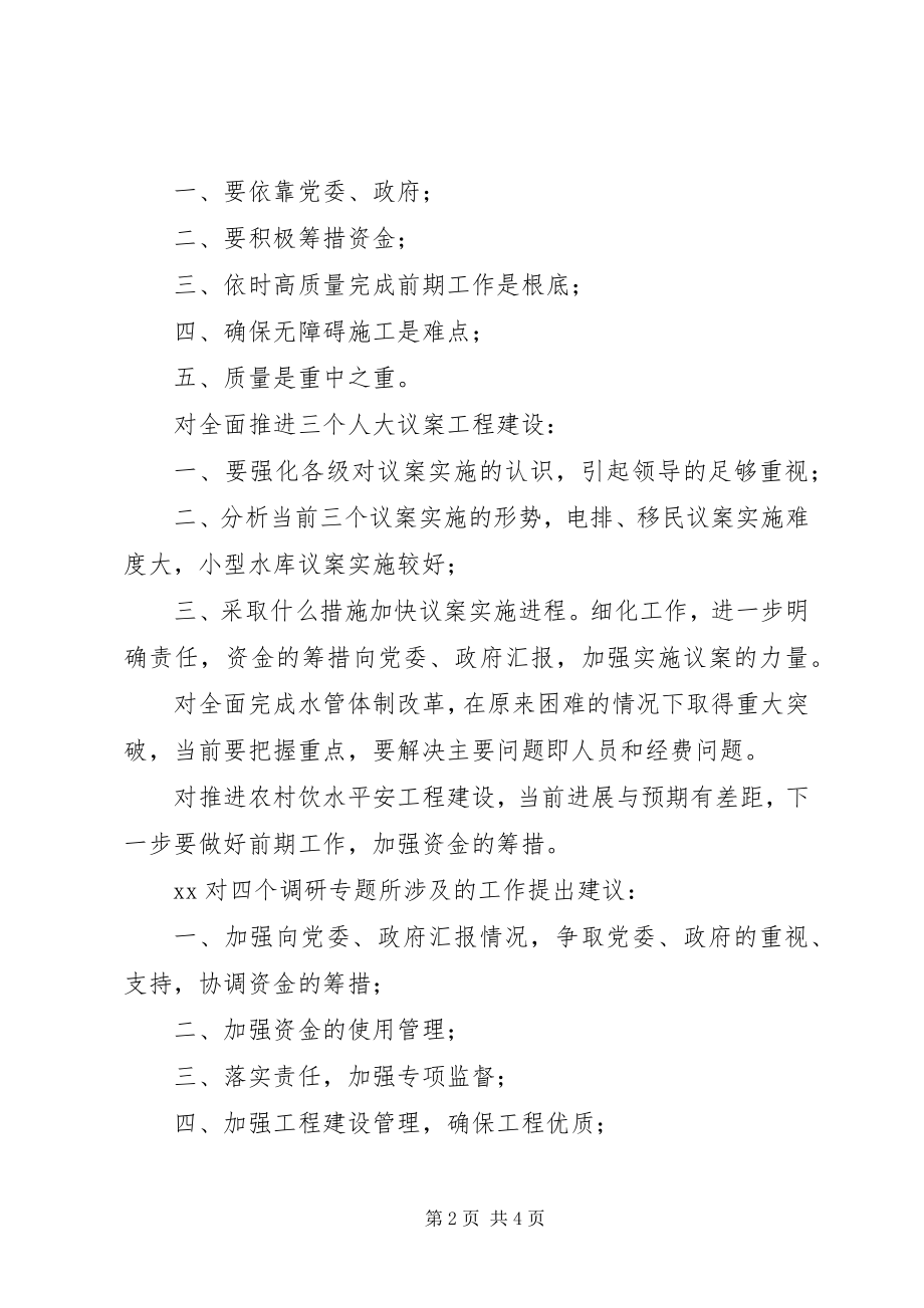 2023年市水利局召开学习讨论活动调研成果交流会.docx_第2页