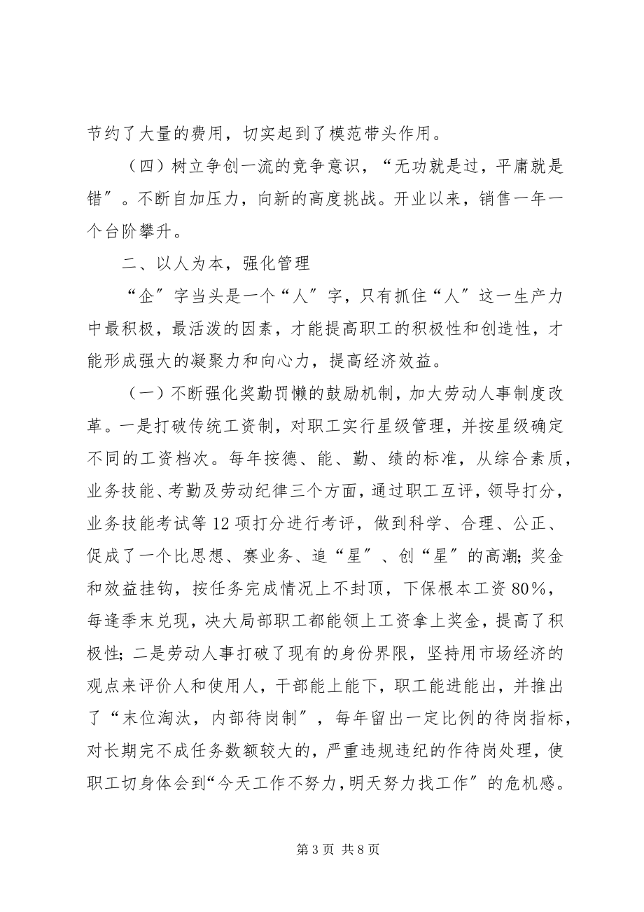 2023年供销大厦市级思想政治工作优秀企业申报材料.docx_第3页