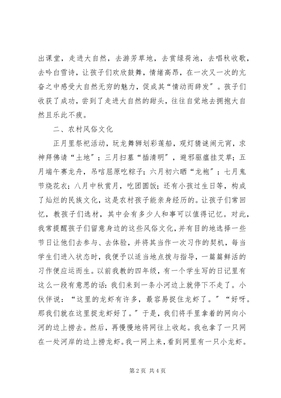 2023年农村是习作素材宝库.docx_第2页