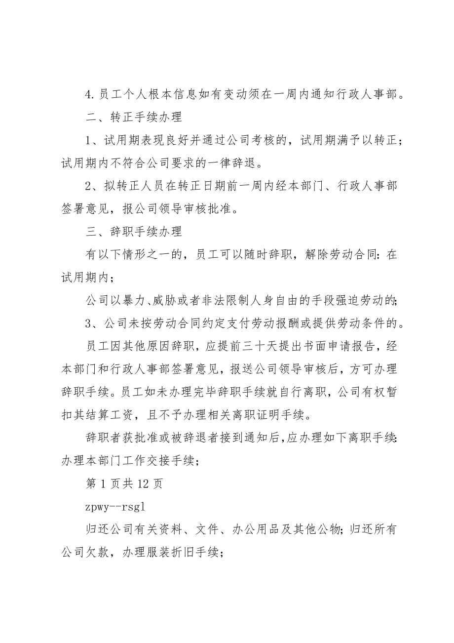 2023年第四章人事管理制度新编.docx_第2页