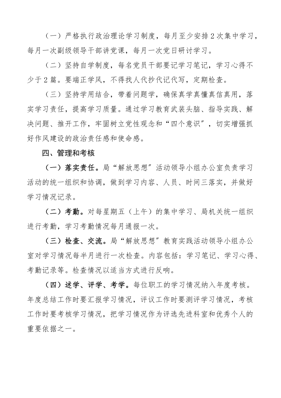 2023年深化机关作风整顿优化营商环境解放思想理论学习计划方案范文工作实施方案.docx_第3页