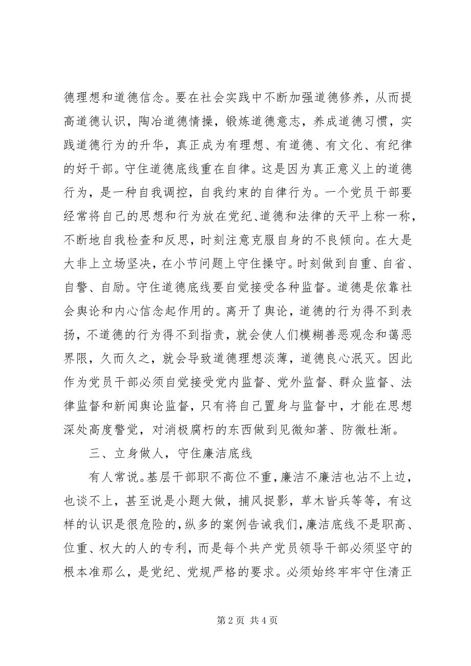 2023年守纪三问讨论讲话心得体会问题清单.docx_第2页