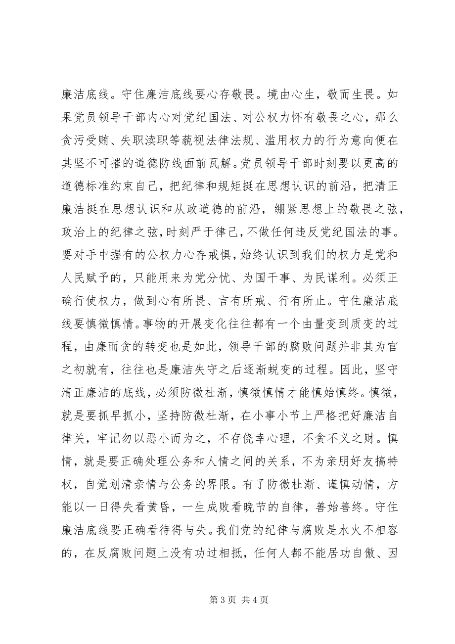 2023年守纪三问讨论讲话心得体会问题清单.docx_第3页